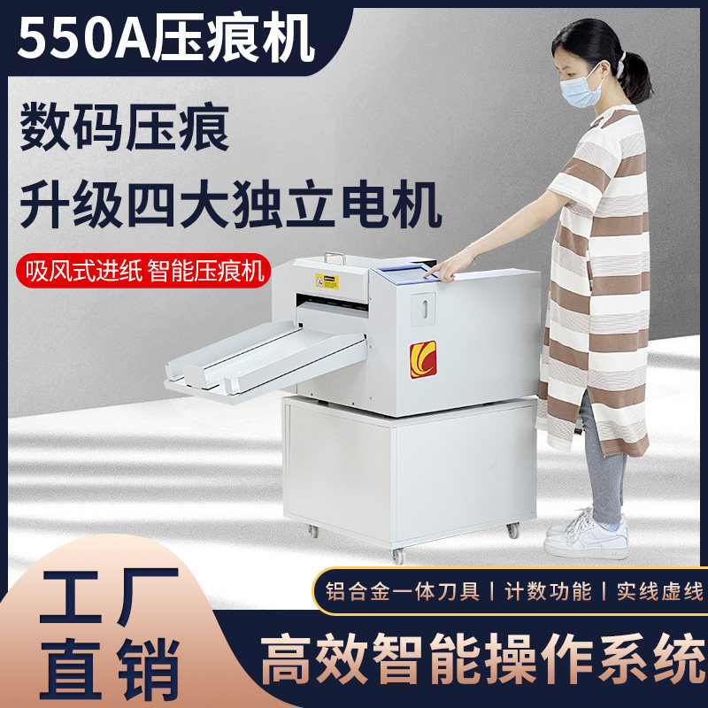 荣大550A全自动进纸数码电动压痕机350A虚线封面压线机A3高速折痕