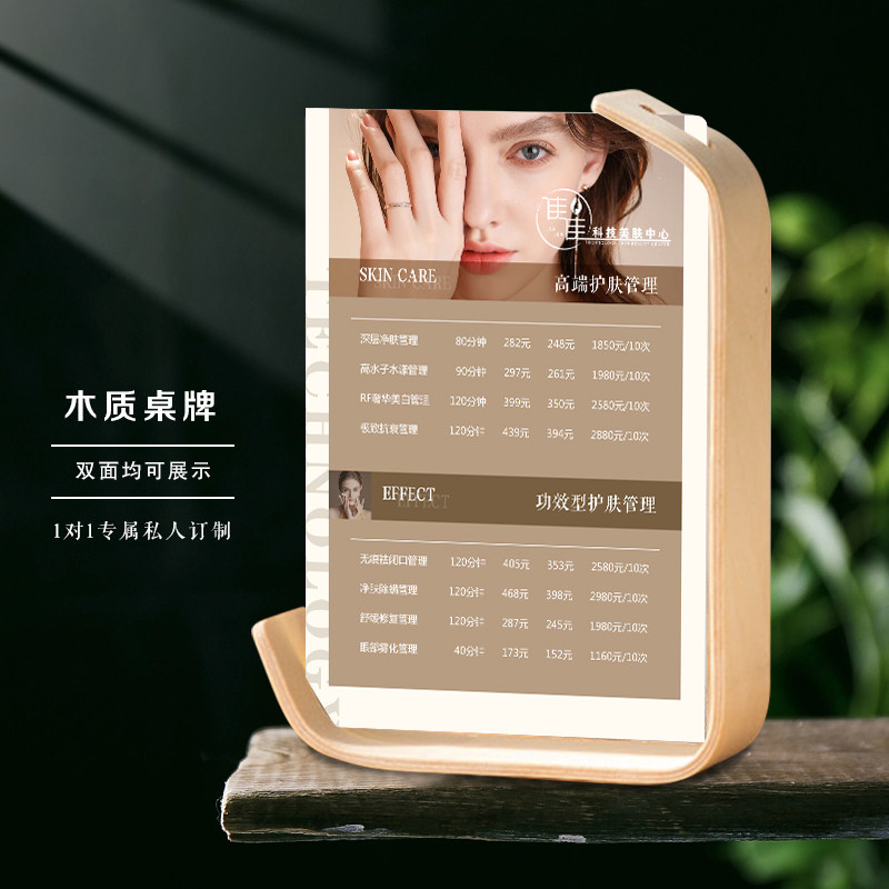 美容院价目表皮肤管理价格表定制摆台价格牌美甲美睫半永久设计木