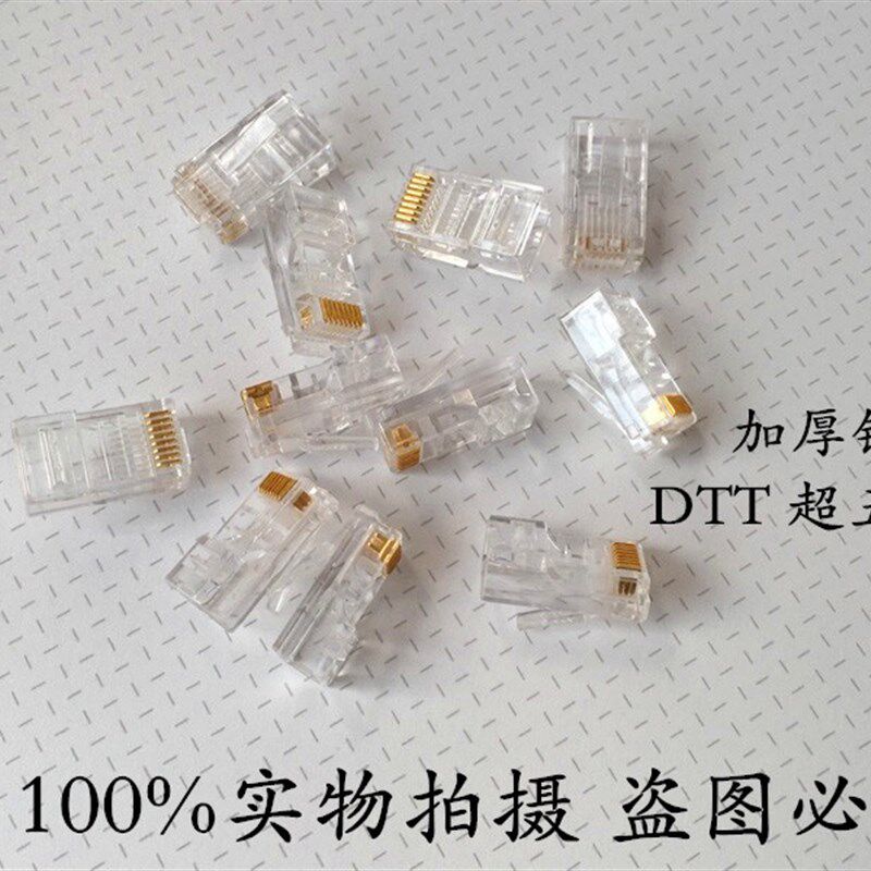 大唐纯铜超五类非屏蔽网络8p8c水晶头网线RJ45接头100个/盒 包邮