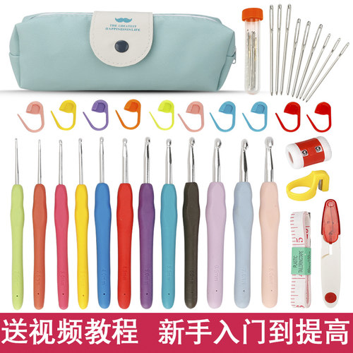 钩针工具套装新手入门编织毛线针包包玩偶围巾鞋帽子勾针送教程