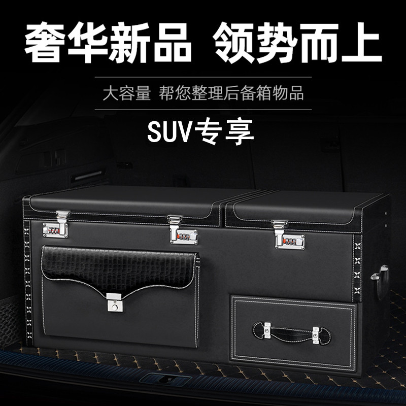 汽车后备箱储物箱车载收纳箱整理箱适配奔驰密码尾箱杂置物行李箱