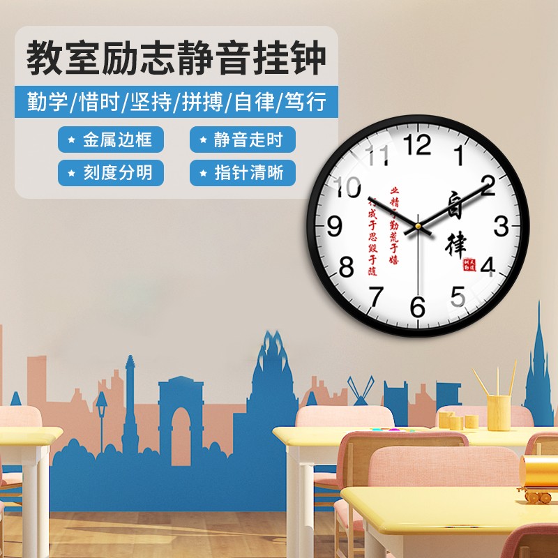 教室挂钟小学生时钟书房用励志挂表静音高考初中高中班级学校钟表