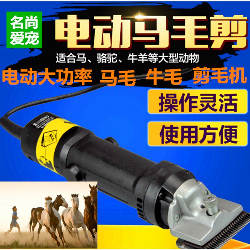 专业电动羊毛推子马毛牛毛剪毛机大功率剃毛神器布皮具工艺品推剪