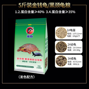 黄缘龟粮金钱龟饲料闭壳龟粮半水龟剧缘安布黑颈龟饲料龟苗种龟粮