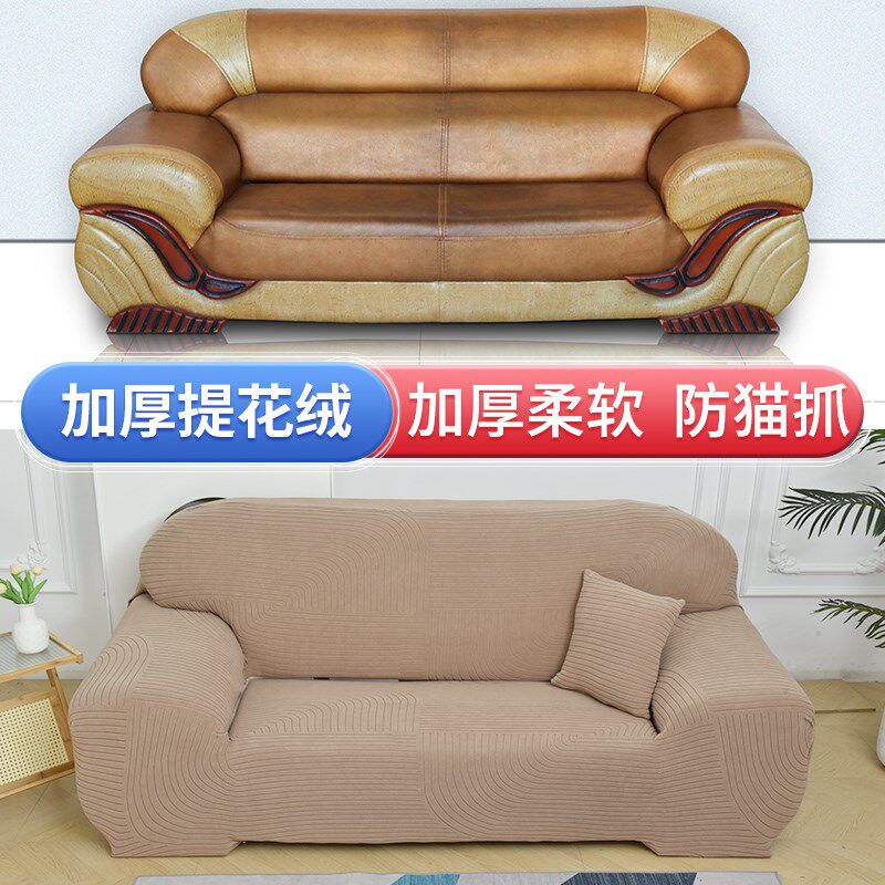 老式沙发套全包万能套罩通用弹力一二三组防猫抓旧皮沙发翻新换套