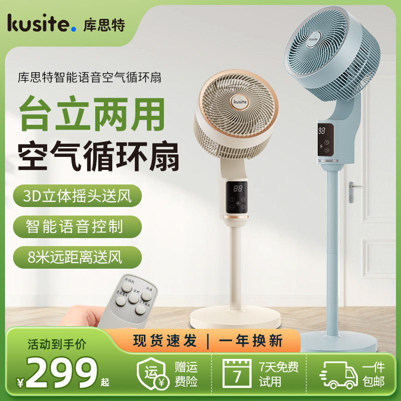 库思特空气循环扇变频直流智能遥控落地扇轻音大风力台立式换气扇