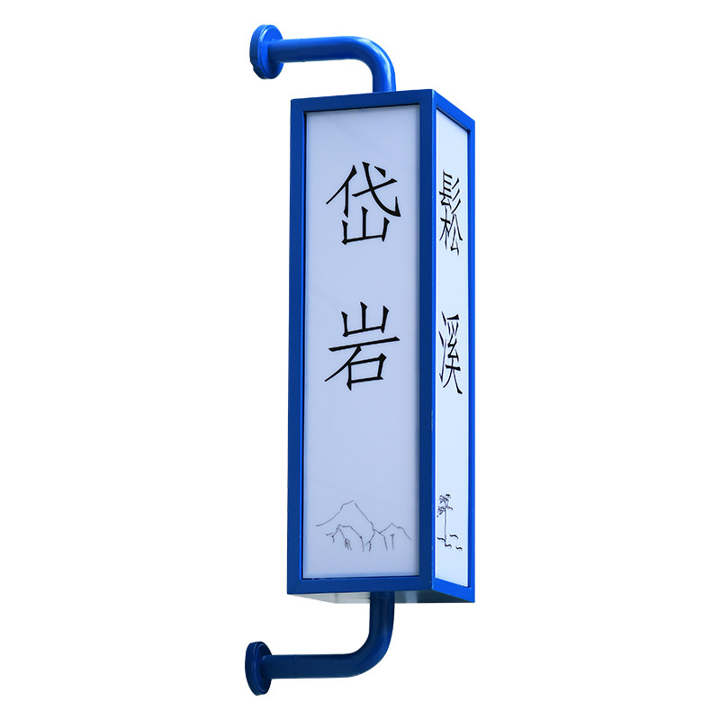 亚克力门牌铁艺挂墙式招牌门头灯箱广告牌定做户外标识