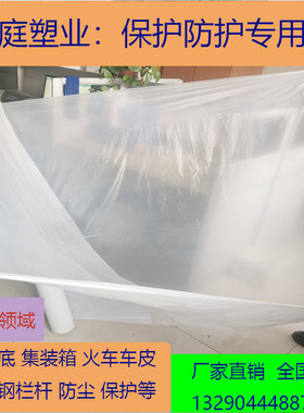 不锈钢栏杆保护膜铺车底车厢集装箱车皮防尘防潮隔离一次性薄膜