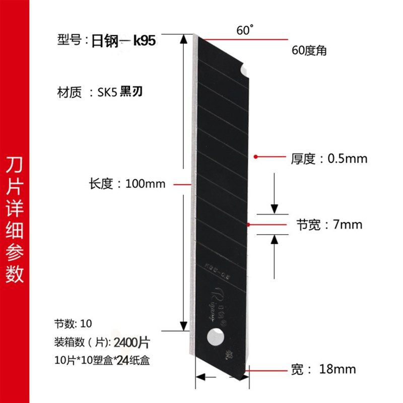 日钢9+1美工刀片18mm大号加厚耐用型替换刀片墙纸刀片 黑介刀片