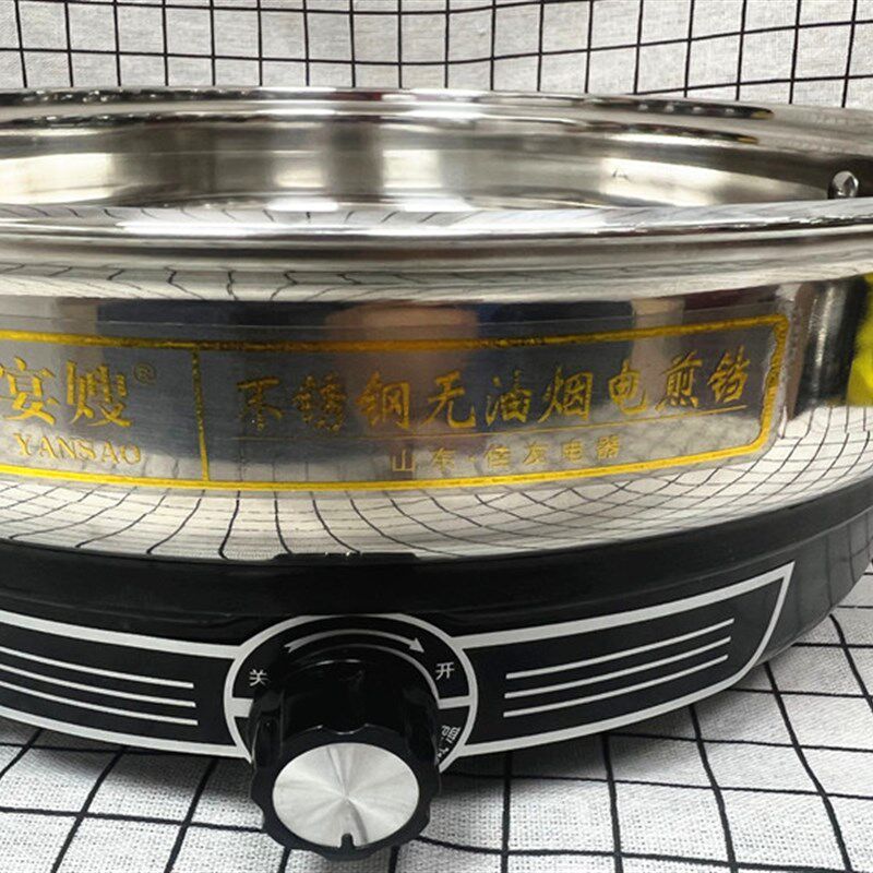 宴嫂不锈钢电煎锅煎饼机烙饼锅水煎包煎烤机电烤锅超硬钢电饼铛锅