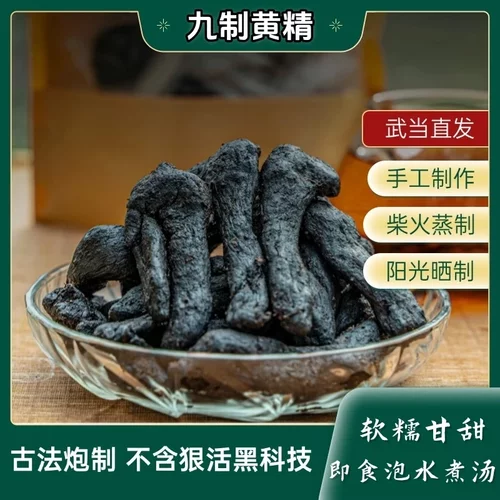武当道家古法九蒸九晒仙人余粮自然晾晒柴火灶蒸制