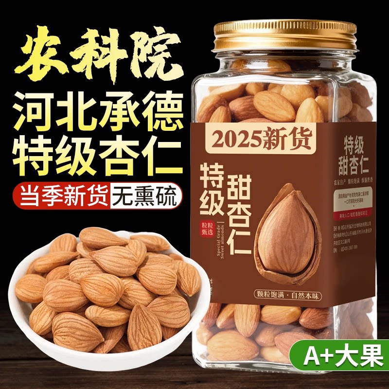 杏仁原味坚果炒熟无添加官方旗舰店无壳炒杏仁即食烘焙新疆原产