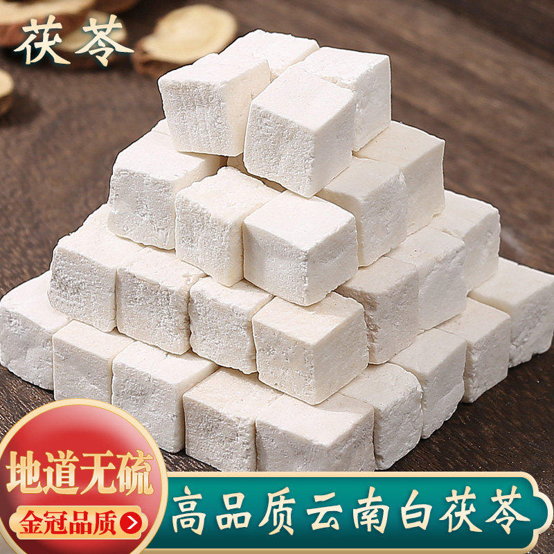 茯苓中药材500g正品白茯苓野生干茯苓块泡水喝芡实山药茯苓粉食用