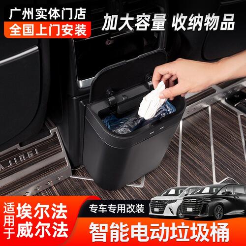 适用40系埃尔法车载电动垃圾桶15-25款30系威尔法垃圾袋改装用品