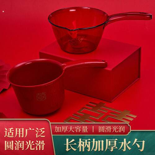 婚庆用品陪嫁红色水瓢家用喜庆乔迁入宅套装结婚喜字水勺厨房舀水