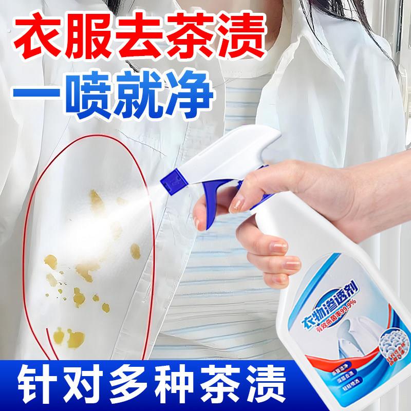 茶渍清洁剂衣服去茶渍茶垢除神器白色衣物去污油渍茶印专用清洗剂