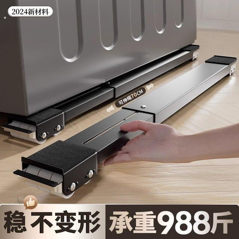 新款洗衣机冰箱底座可移动滑轮托架架子通用型置物架滚筒垫高支架