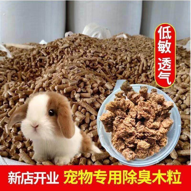 兔子木粒垫料无除低尘粪便清理兔砂吸水吸尿砂荷兰猪豚鼠宠物用品