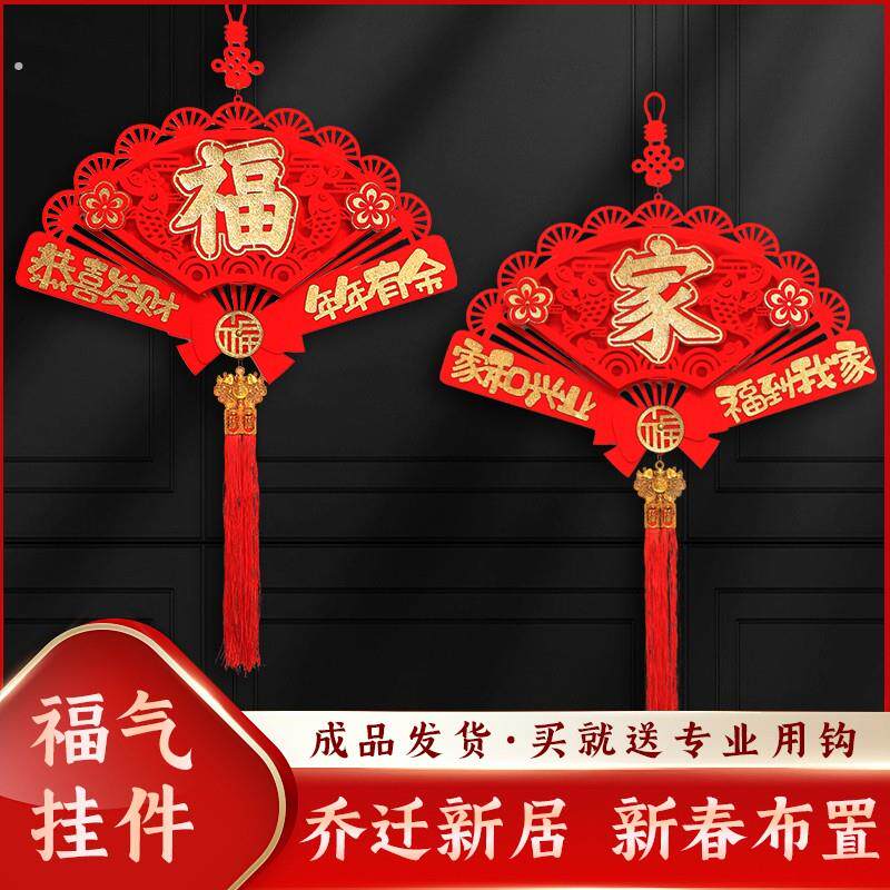 新年喜庆挂件中国结扇形装饰喜庆用品电视背景墙入户门装饰用品