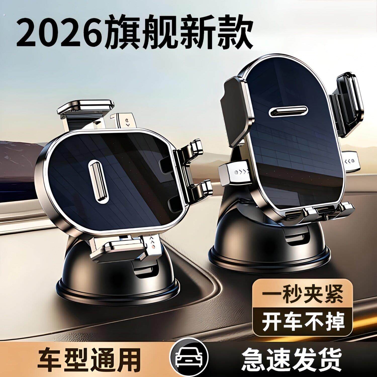 车载手机支架2026新款车内吸盘导航架汽车中控专用车用迷你支撑架