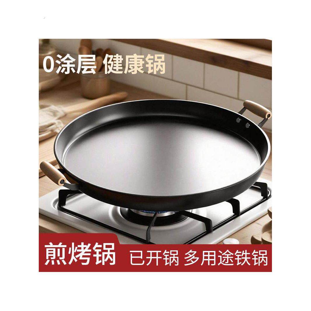 家商两用平底煎锅摆摊锅路边摊双耳铁锅煎饼烙饼铁板烧无涂层老式
