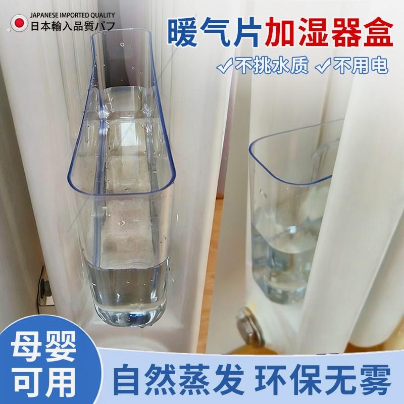 暖气片加湿盒水盒卧室孕妇宝宝静音环保无雾水槽热蒸发式暖气加湿