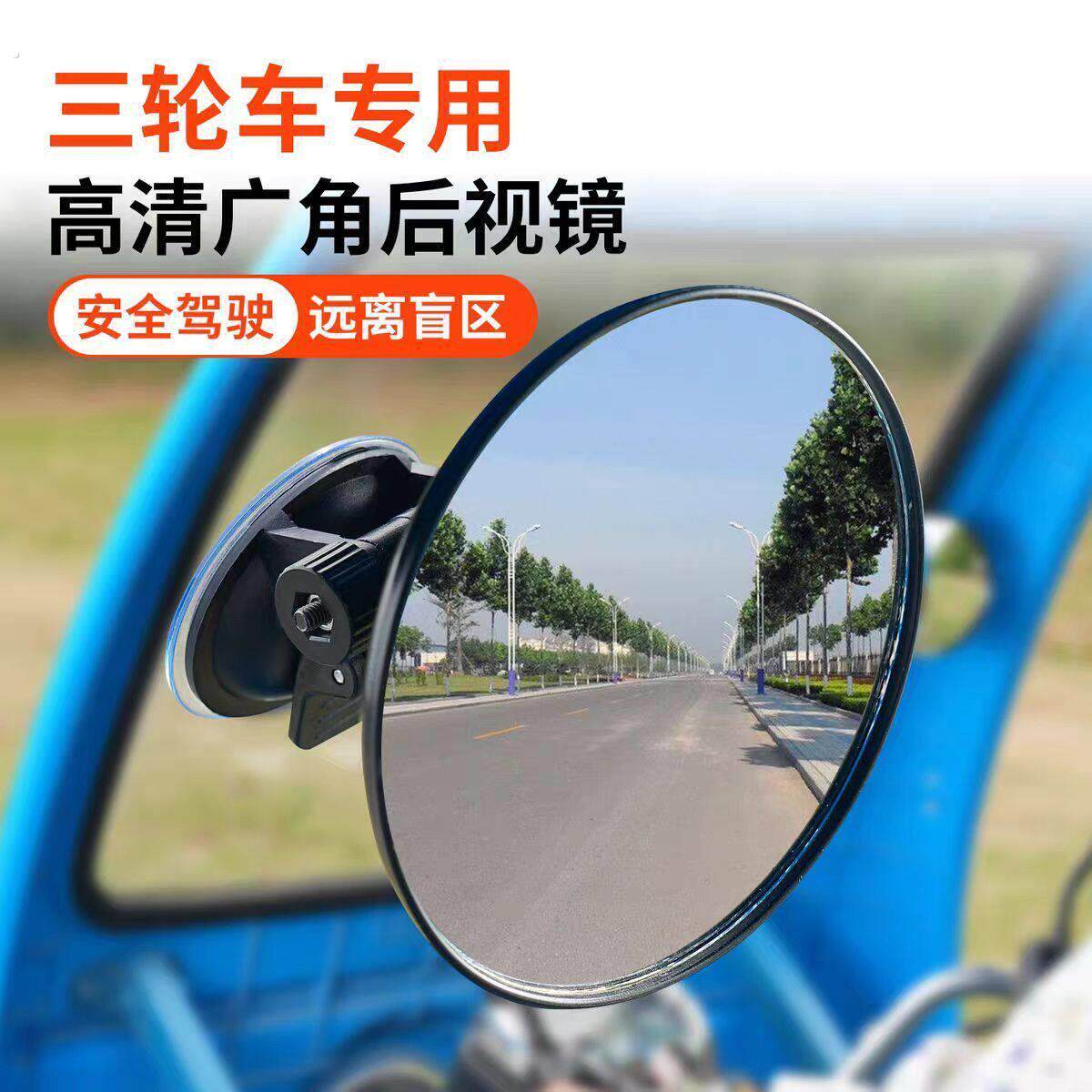 电动三轮车后照镜吸盘式电动凸面后视镜宝宝大视野反光镜吸盘通用