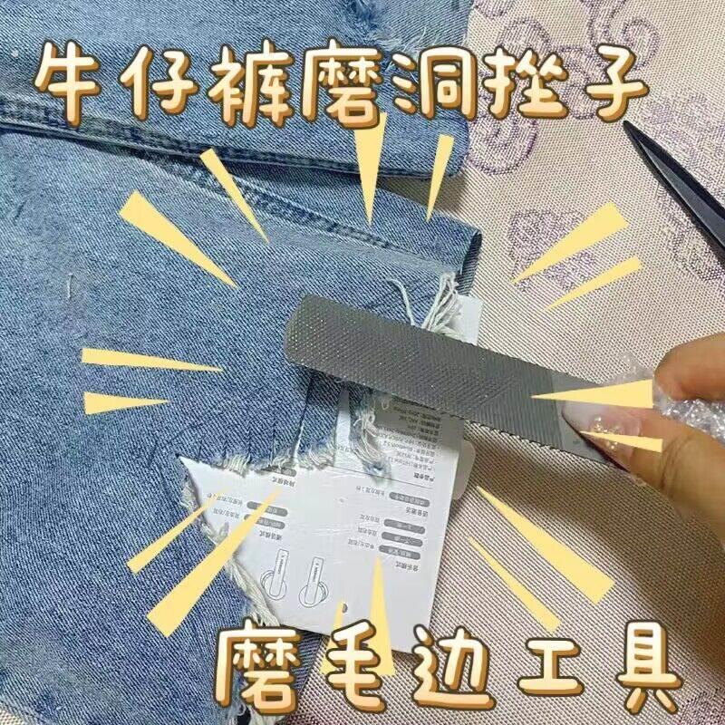 牛仔裤磨洞工具做旧工具打磨破洞毛边改造磨毛边工具磨衣服