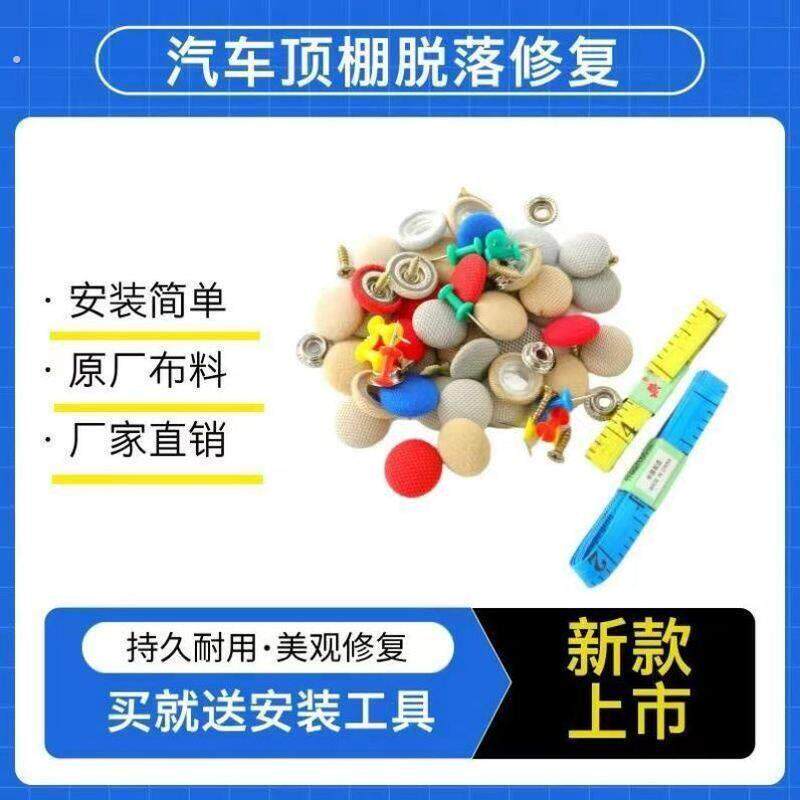 汽车顶棚布脱落顶棚修复专用扣 顶蓬改装固定螺丝扣汽车顶棚卡扣