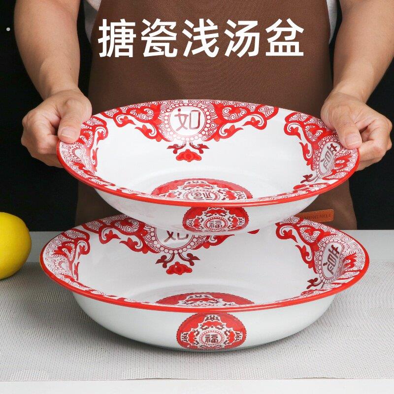 老式搪瓷盆红吉祥如意浅汤盆怀旧餐厅盛菜盆浅盆装菜显多龙虾盆盘