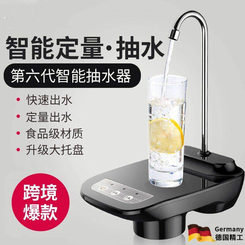 德国桶装水抽水器电动饮水机自动吸水神器纯净矿泉水压水器托盘式