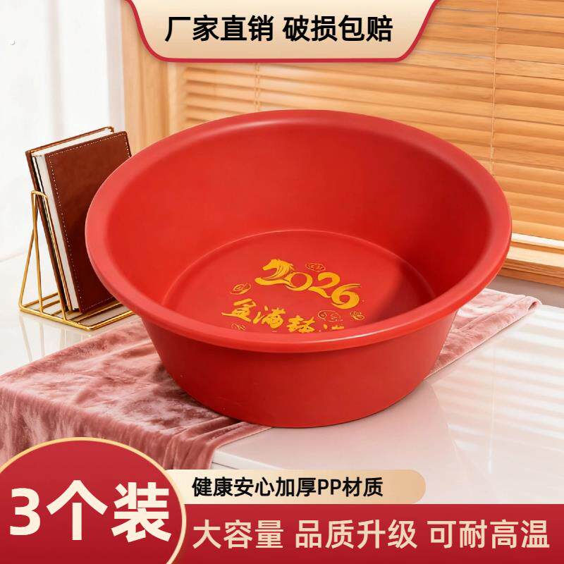 2026新年家居喜庆盆满钵满聚财大红色圆形面盆老式脸盆家用盆