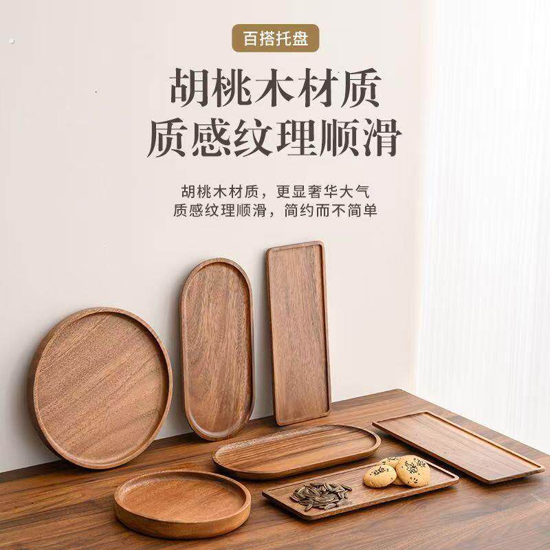 胡桃木实木茶盘壶承托盘新中式干泡茶盘家用木制果盘糕点盘吐骨碟