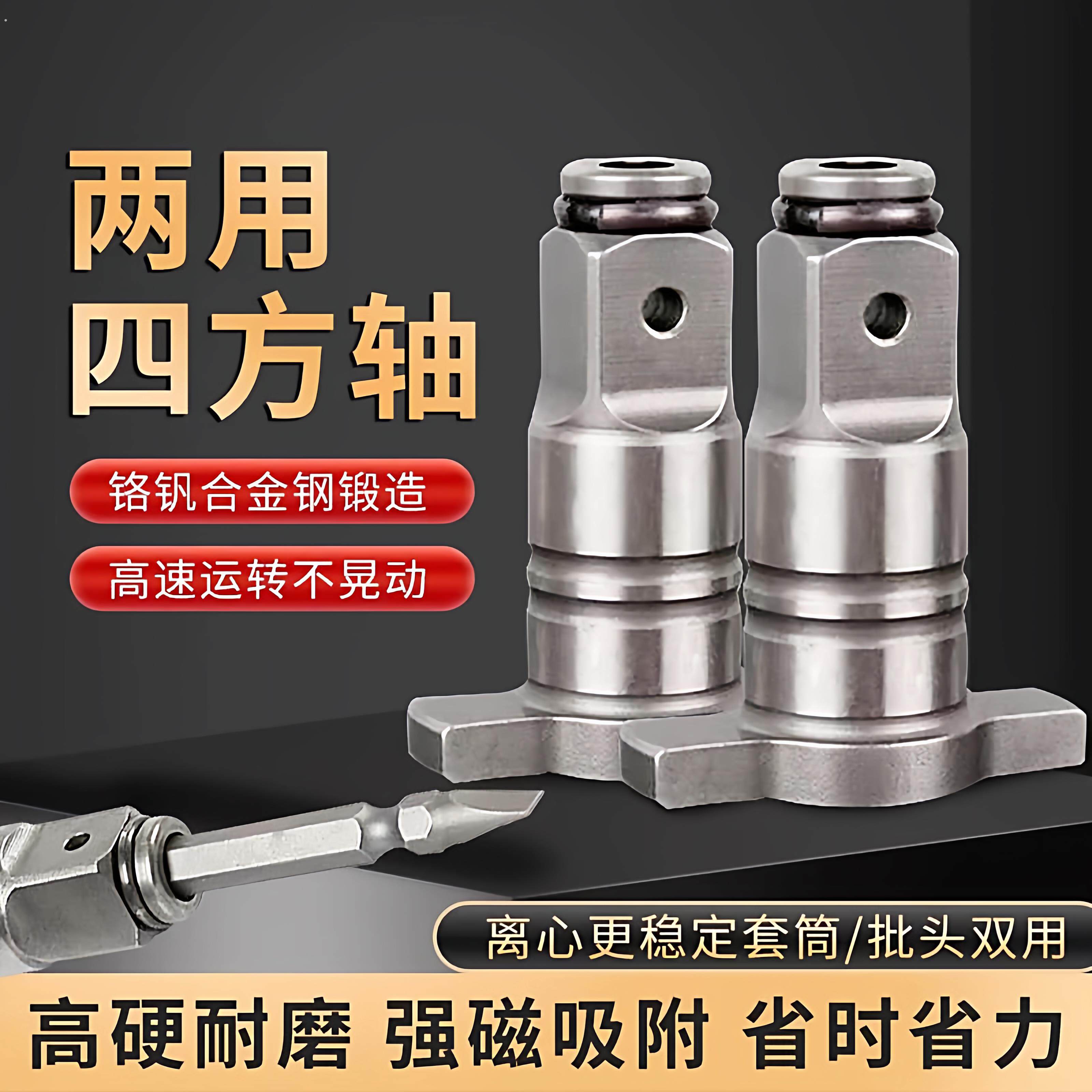 电动起子转换头器两用四方轴改装批头钻头多用转接多功能配件大全