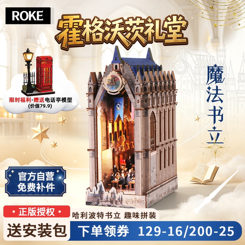 ROKE 毕业季礼物哈利波特霍格沃茨礼堂拼图拼装书立DIY手工模型女