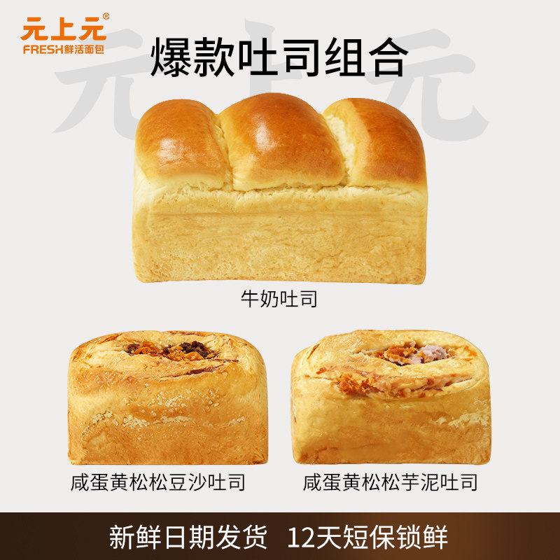 元上元芋泥红豆咸蛋黄肉松松吐司255g*2袋整箱早餐代餐糕点休闲零