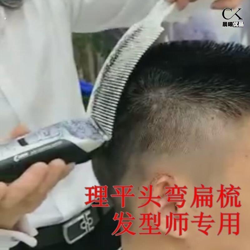 男士理发定型模具平寸头大人剪发限位造型自助理发辅助用的弯梳子