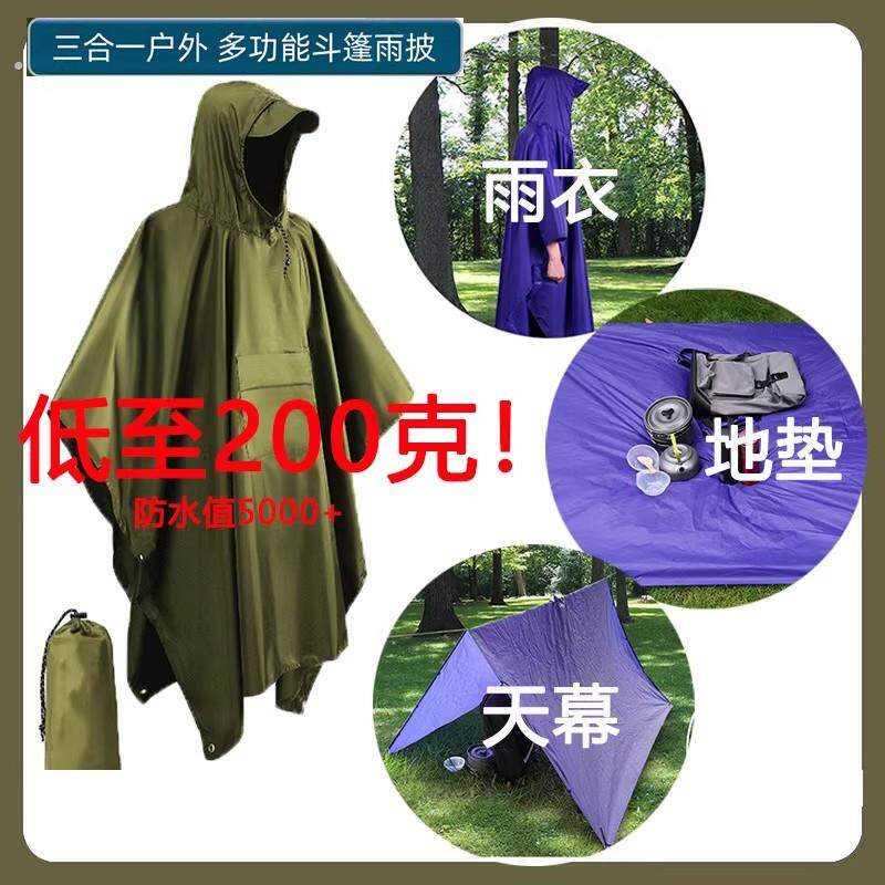 多功能雨衣三合一斗篷登山天幕地垫地布便携连体暴雨登山旅游户外