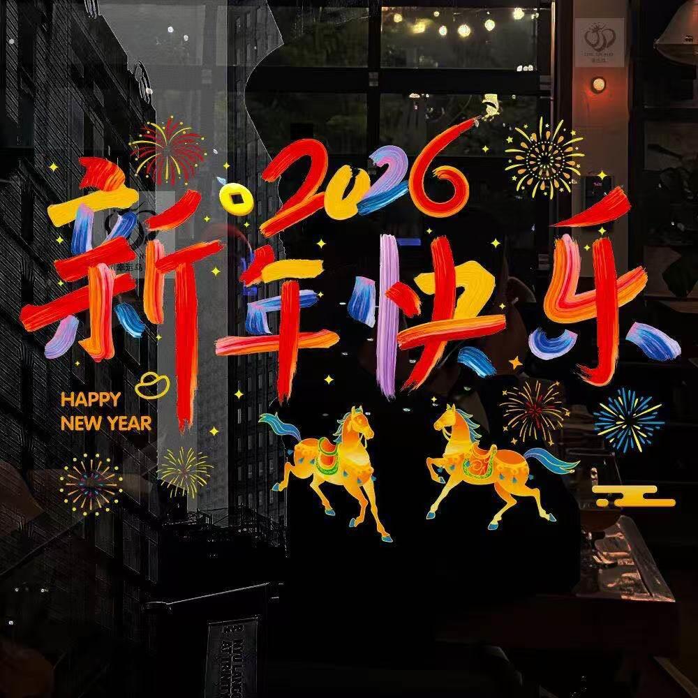 2026新年静电快乐墙贴马年春节装饰贴纸新年氛围布置贴画