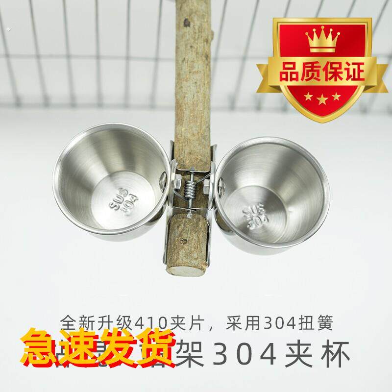 鹦鹉食杯夹杯中小型鸟用食杯不锈钢站架食槽食碗站棍食杯鹦鹉水杯