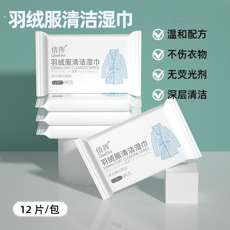 倩挥羽绒服清洁湿巾去污神器去污免水洗擦拭干洗去油渍洗涤湿纸巾图片