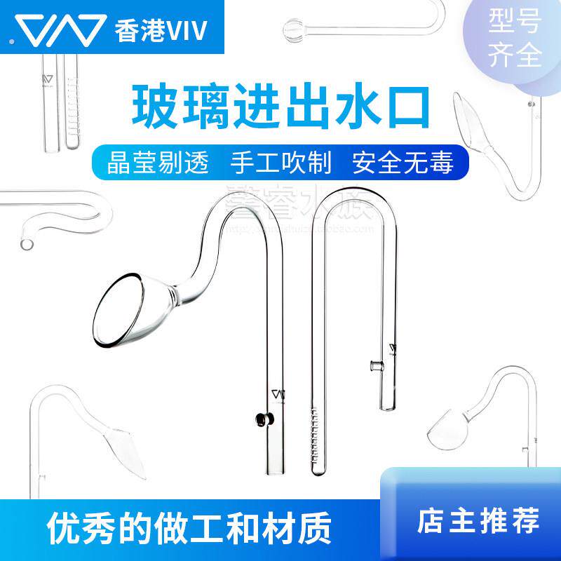 玻璃进出水管水草缸玻璃除油膜高品质透明百合进出水口系