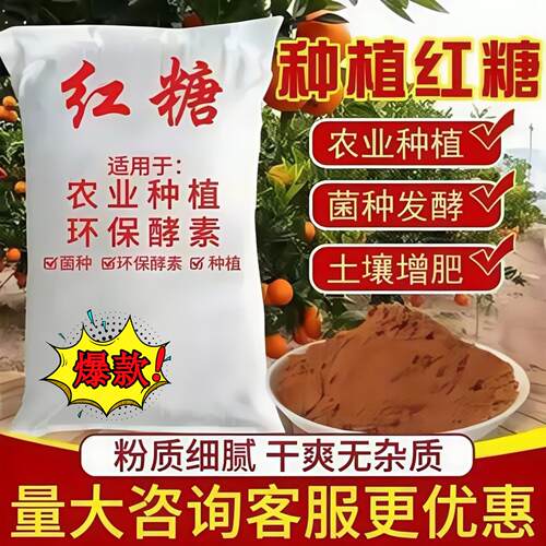 农用红糖发酵酵素肥料 果树蔬菜增产壮根