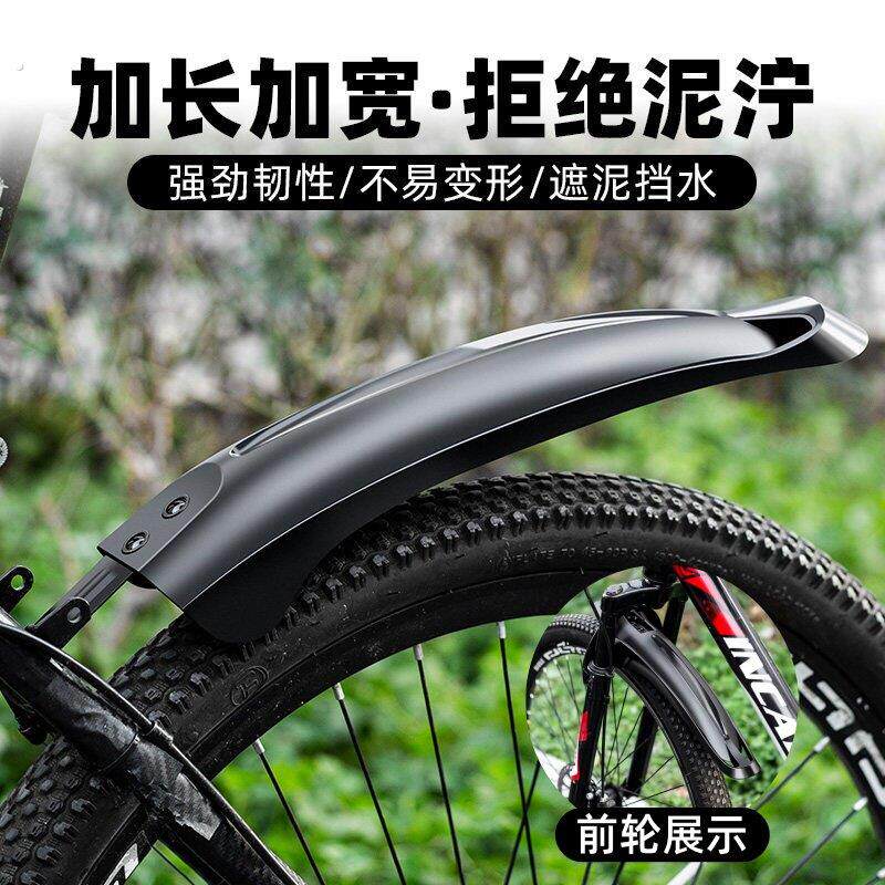 适用黑客350/380/500山地自行车挡泥板旭日350中国风泥瓦