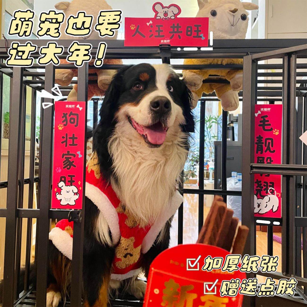 狗窝对联迷你装饰贴纸2026创意喜庆可爱猫屋过年大门春联宠物搞怪