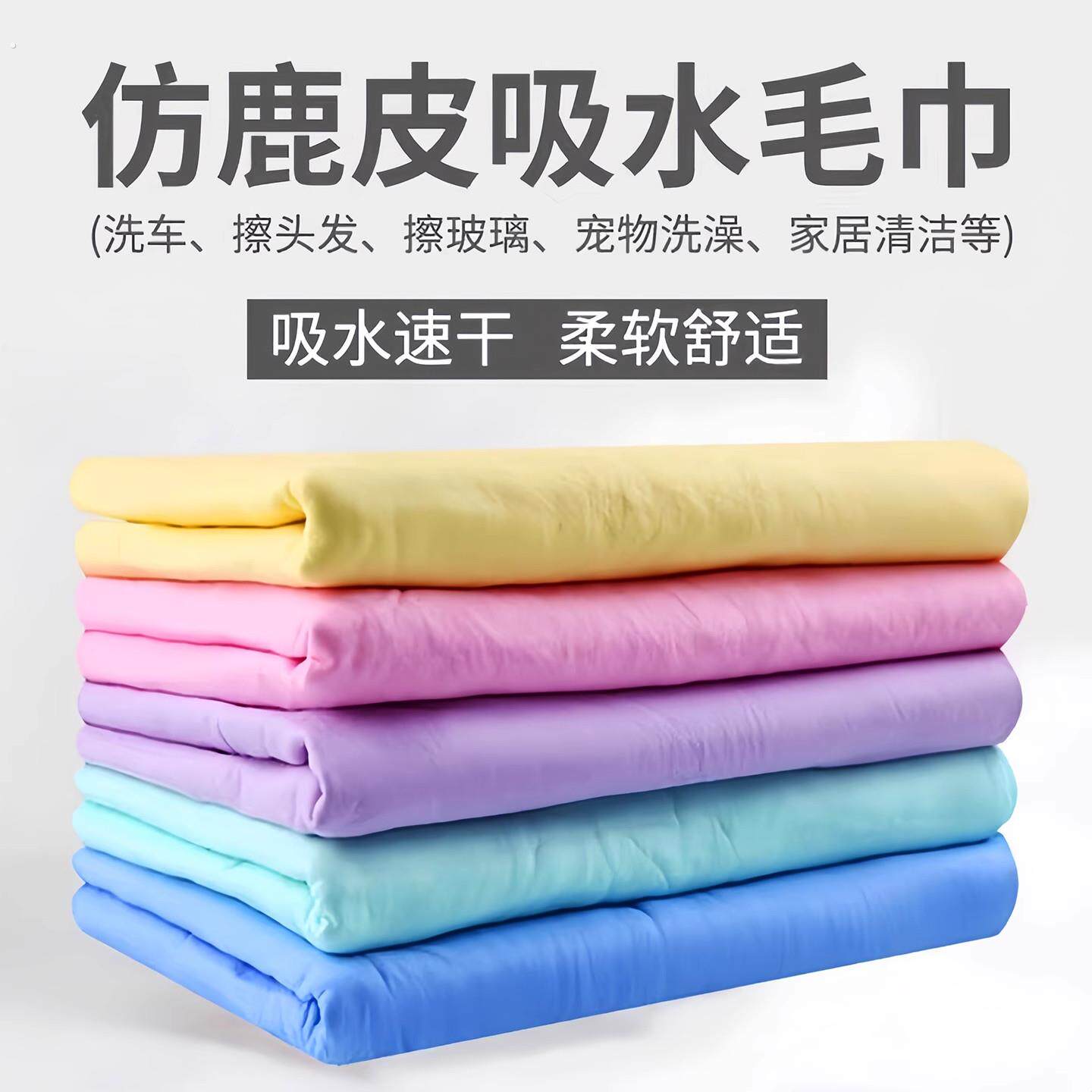 鹿皮毛巾干发速干擦头巾超强吸水擦地抹布家居玻璃汽车用清洗工具