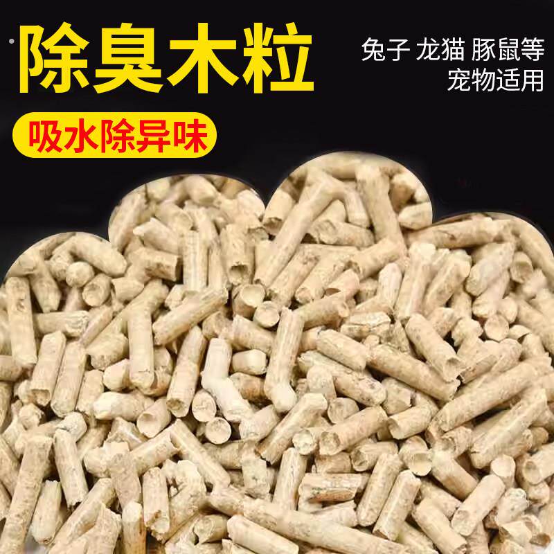 宠物吸尿除臭木粒垫料兔子龙猫荷兰猪仓鼠垫薄膜松紧套膜代替木屑