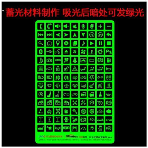 多功能方向盘通汽车按键贴纸夜光中控空调开关中文车内用掉漆修复