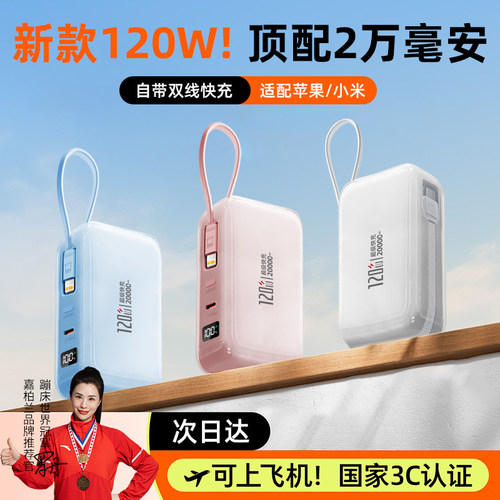 自带双线120W快充2万毫安充电宝