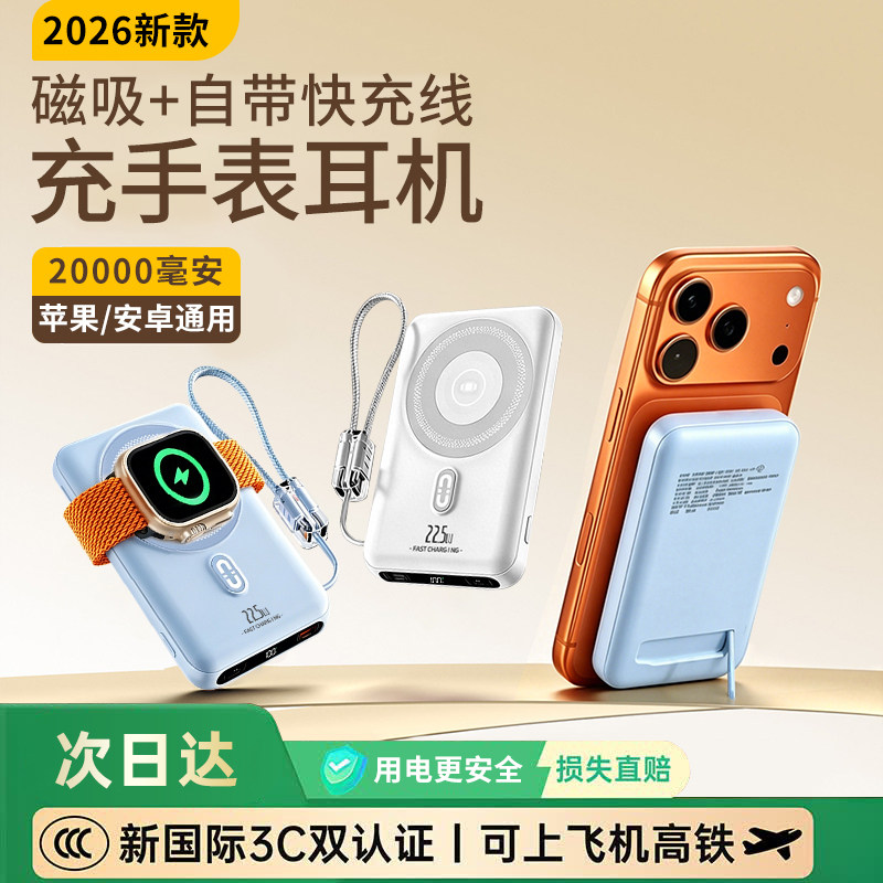 【3c认证可上飞机】磁吸无线充电宝自带线小巧便携20000毫安大容量快充移动电源适用小米苹果2026新款三合一